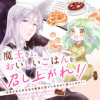魔王さま、おいしいごはんを召し上がれ!～追放された末王女は魔族の国でしあわせに暮らします!