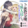 ワタシ悪役令嬢、いま無人島にいるの。……と思ったけどチート王子住んでた。