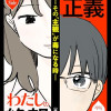 あなたの正義 わたしの絶望 ～その「主観」が毒になる時～