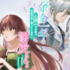 余命一年の心読みの令嬢は冷酷非道と噂される皇帝に溺愛される〜彼の本音は甘すぎます〜