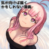 気が向けば描くかもしれない漫画