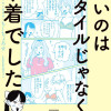 悪いのはスタイルじゃなくて下着でした 一生モノの下着の教科書
