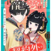 皇帝陛下の寵愛は契約外につき～偽寵妃後宮奮闘記～