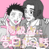 同級生に告白(?)された話