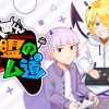 魔入りました!入間くん 僕同盟のゲーム道