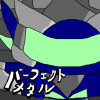 パーフェクトメタル