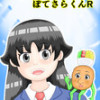 キモイよ!ぽてさらくんR