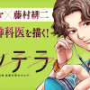 カンテラ〜訪問精神科医 由留木照のカルテ〜