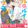 ハルとルイのにゃんだふるラブライフ!