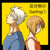 反対側のDarling