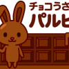 チョコうさぎのパルピー