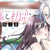 神様と初恋