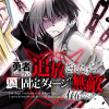 勇者パーティから追放されたけど、EXスキル【固定ダメージ】で無敵の存在になった(コミック)