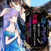「お姉様はずるい」と奪うのなら、対価は払ってもらいます～不遇令嬢は二度目の人生を復讐と人外からの愛に...