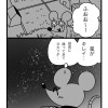 中途半端な田舎のネズミ