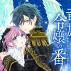 竜族と令嬢の番 重すぎる二千年、溺愛