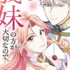 婚約者は義妹の方が大切なので、ふたりが結婚できるようにしてあげようと思います。