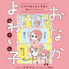 おなかよわい子ちゃん 万年不調な私の胃腸が教えてくれたこと