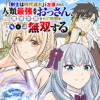 「剣士は時代遅れ」と左遷された人類最強のおっさん、魔術学院で教師になって無双する