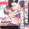 先輩、もっかい抱いていい?