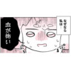 血が怖いけど献血デビューした話
