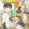 明日もいい日でありますように。～異世界で新しい家族ができました～三兄弟のほっこりご飯日記