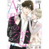 これはA君の恋だから 分冊版(KoiYui(恋結))