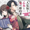 人見知り乙女と鬼の婚約者 期間限定婚約のはずが、永遠の愛を誓われました⁉