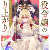悪役令嬢の成り上がり ～隣国で宝石の聖女と呼ばれるまで～
