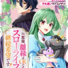 旦那様、離縁はOKですがスローライフは継続希望です! 身代わり王女は毒使いの力で人生を謳歌する