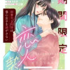 期間限定恋人契約 御曹司な同僚は傷心女子を逃がさない