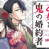 人見知り乙女と鬼の婚約者 期間限定婚約のはずが、永遠の愛を誓われました⁉