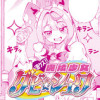 酒クズ!! 魔法少女グビ☆シュワ