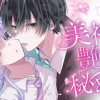 美神くんの艶やかな秘め事