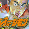 【ヤンマガ45周年特別読み切り】ネイチャージモン