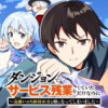 ダンジョンでサービス残業をしていただけなのに～流離いのS級探索者と噂になってしまいました～