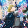 愛の前に身分差など関係ありません! ～わたくしは貴方と恋がしたい～ アンソロジーコミック