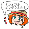 【短編集】ミシュガルどうぶつえん!