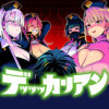 デッッッカリアン