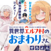 異世界エルフ村のおまわりさん