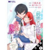 前世の記憶を取り戻したので最愛の夫と離縁します～悪女と評判でしたが天才治癒師として開花したら、なぜか...
