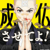 成仏させてよ!