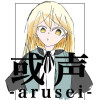 或声-arusei-