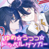 【読切】ゆめとうつつとドッペルゲンガー