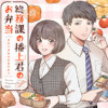 総務課の播上君のお弁当 ひとくちもらえますか?