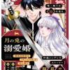 月の兎の溺愛婚 ～最強退魔師は「石ころの目」を恋い慕う～