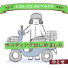 【第21回新プチ大賞 受賞作】『ポスティングはじめました』