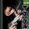 ザ・ファブル The third secret