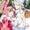 竜神様に見初められまして～虐げられ令嬢の三食もふもふ溺愛付き生活～