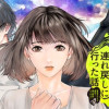 夫が死にかけたので、あの世に連れ戻しに行った話 ～死神ガイドと冥界へ、魂の救出ミッション～